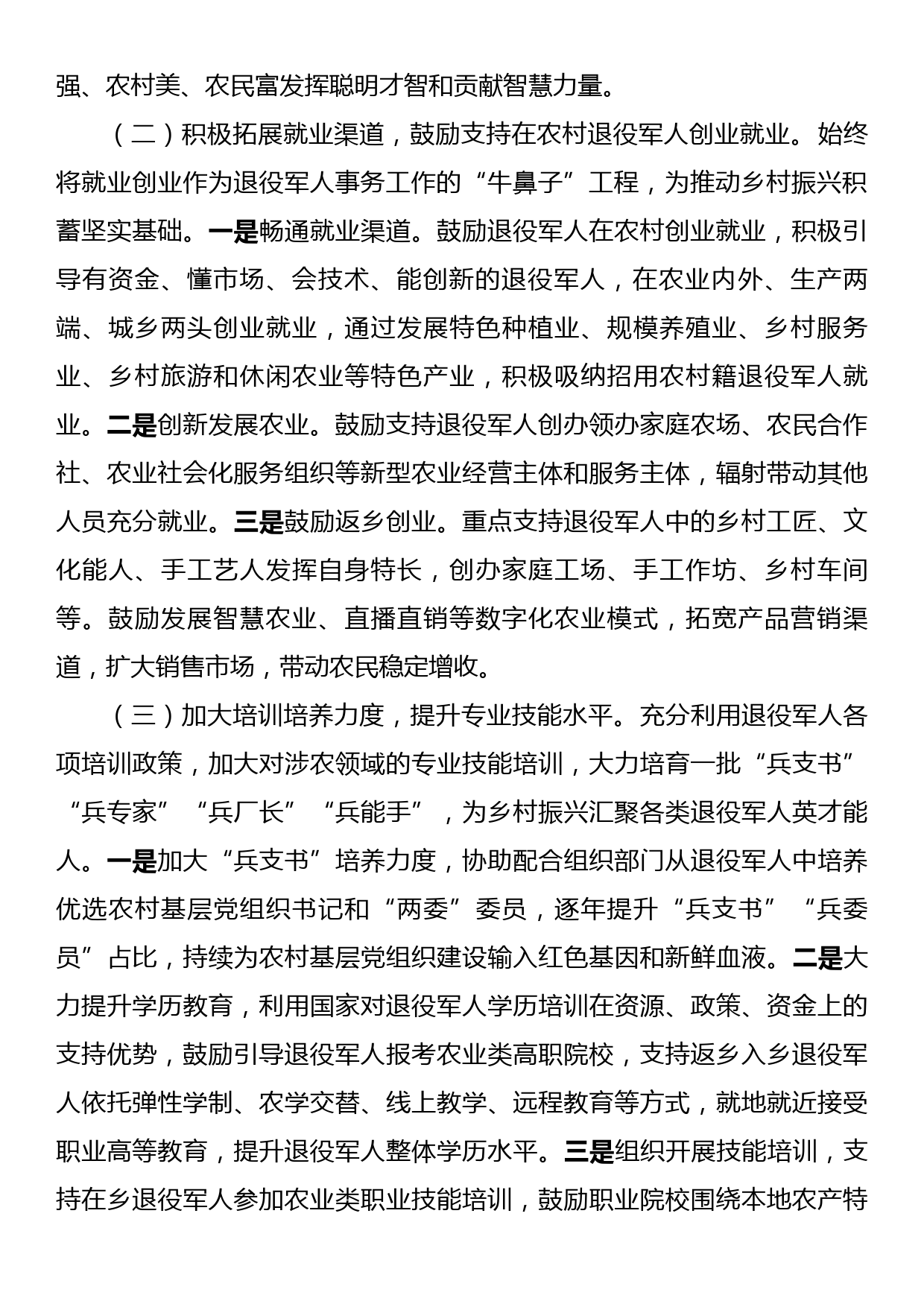 在推进巩固拓展脱贫攻坚成果同乡村振兴有效衔接工作会议上的发言_第2页