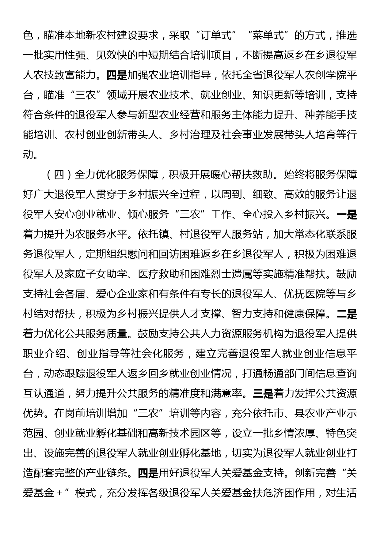 在推进巩固拓展脱贫攻坚成果同乡村振兴有效衔接工作会议上的发言_第3页