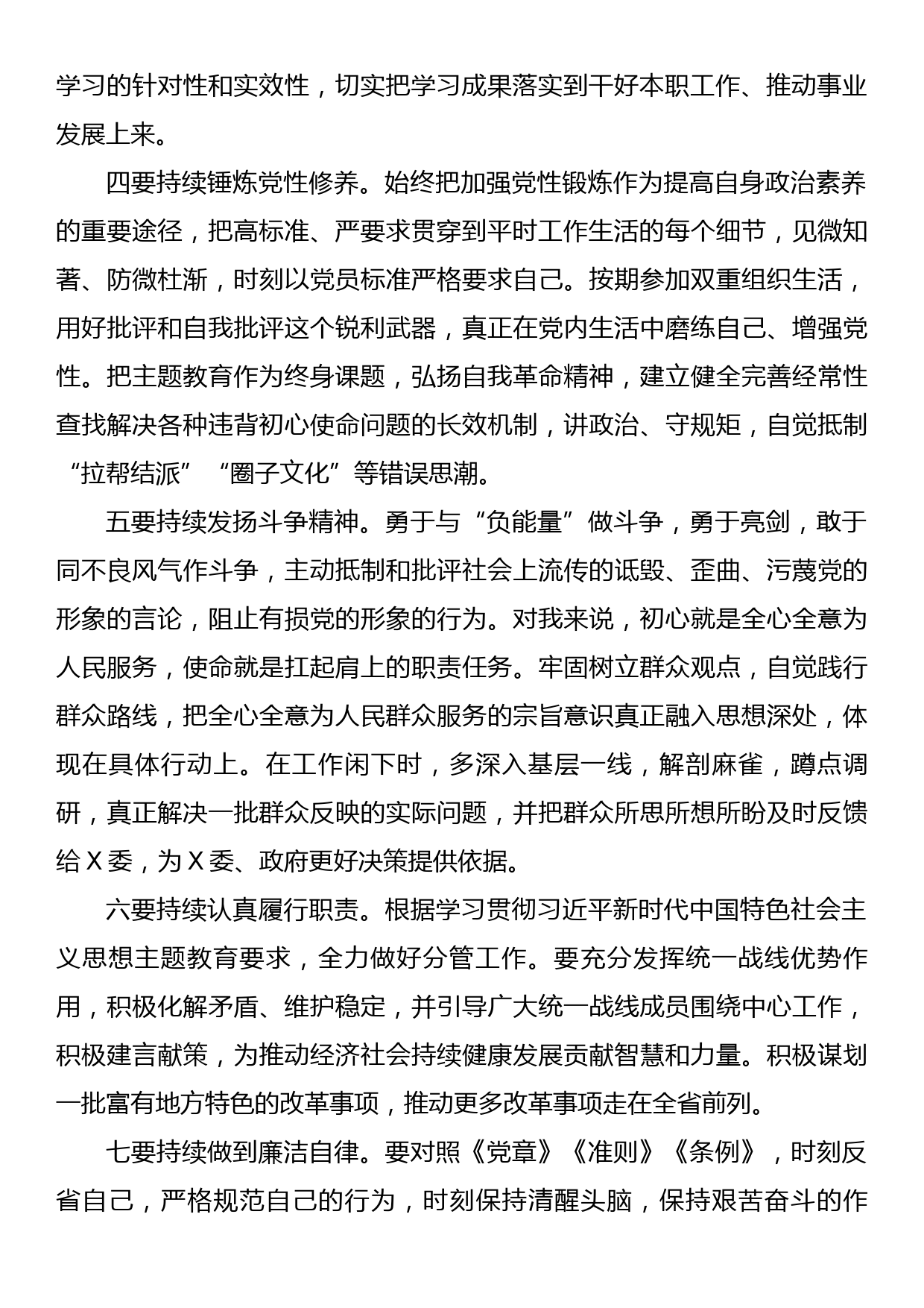 关于学习贯彻2023年主题教育的对策和措施_第2页