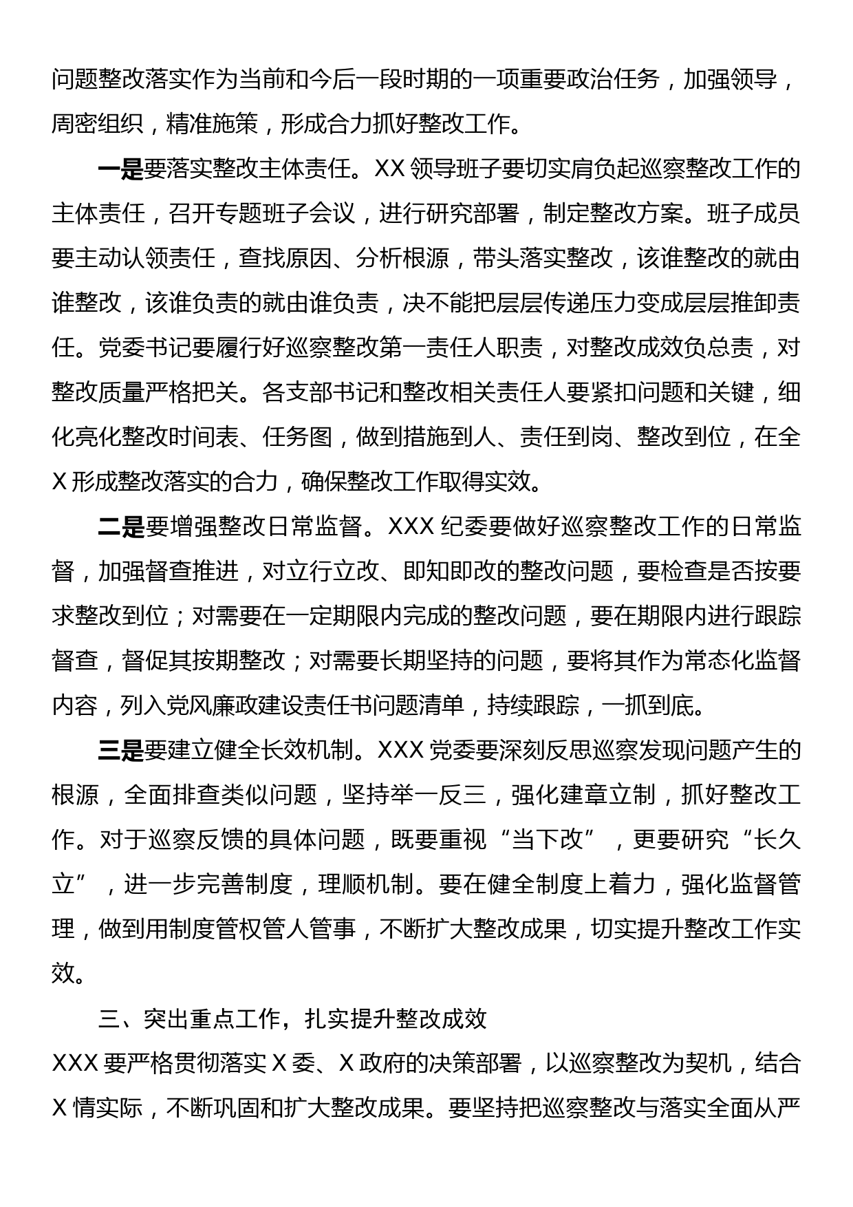 关于巡察巡视反馈会上的讲话_第2页