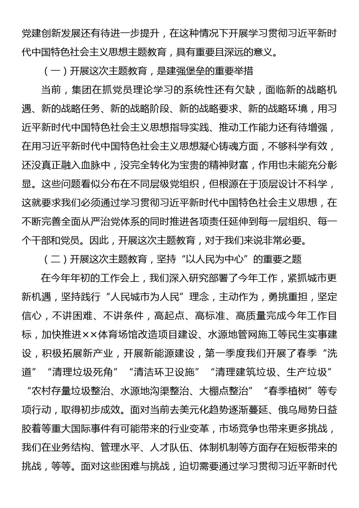 集团公司党委书记在2023年学习贯彻2023年主题教育动员部署会上的讲话_第2页