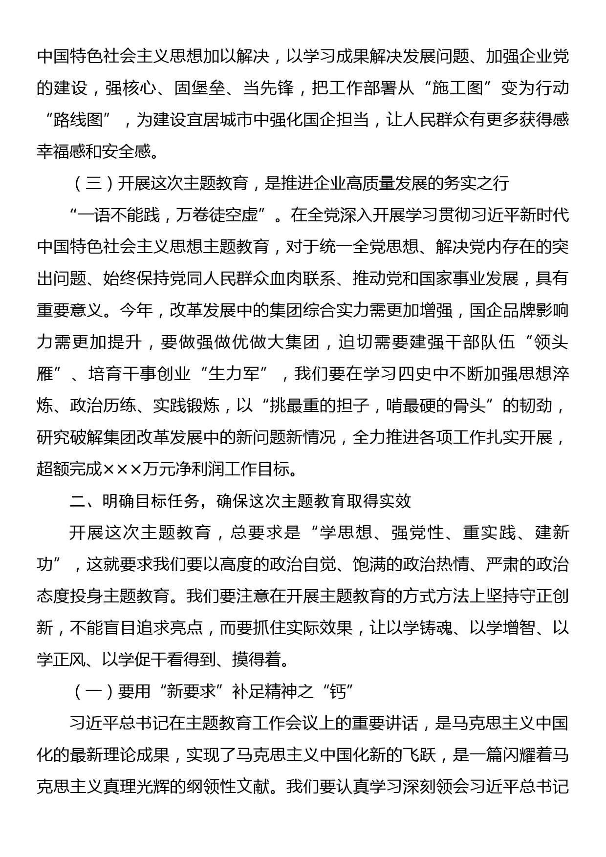 集团公司党委书记在2023年学习贯彻2023年主题教育动员部署会上的讲话_第3页