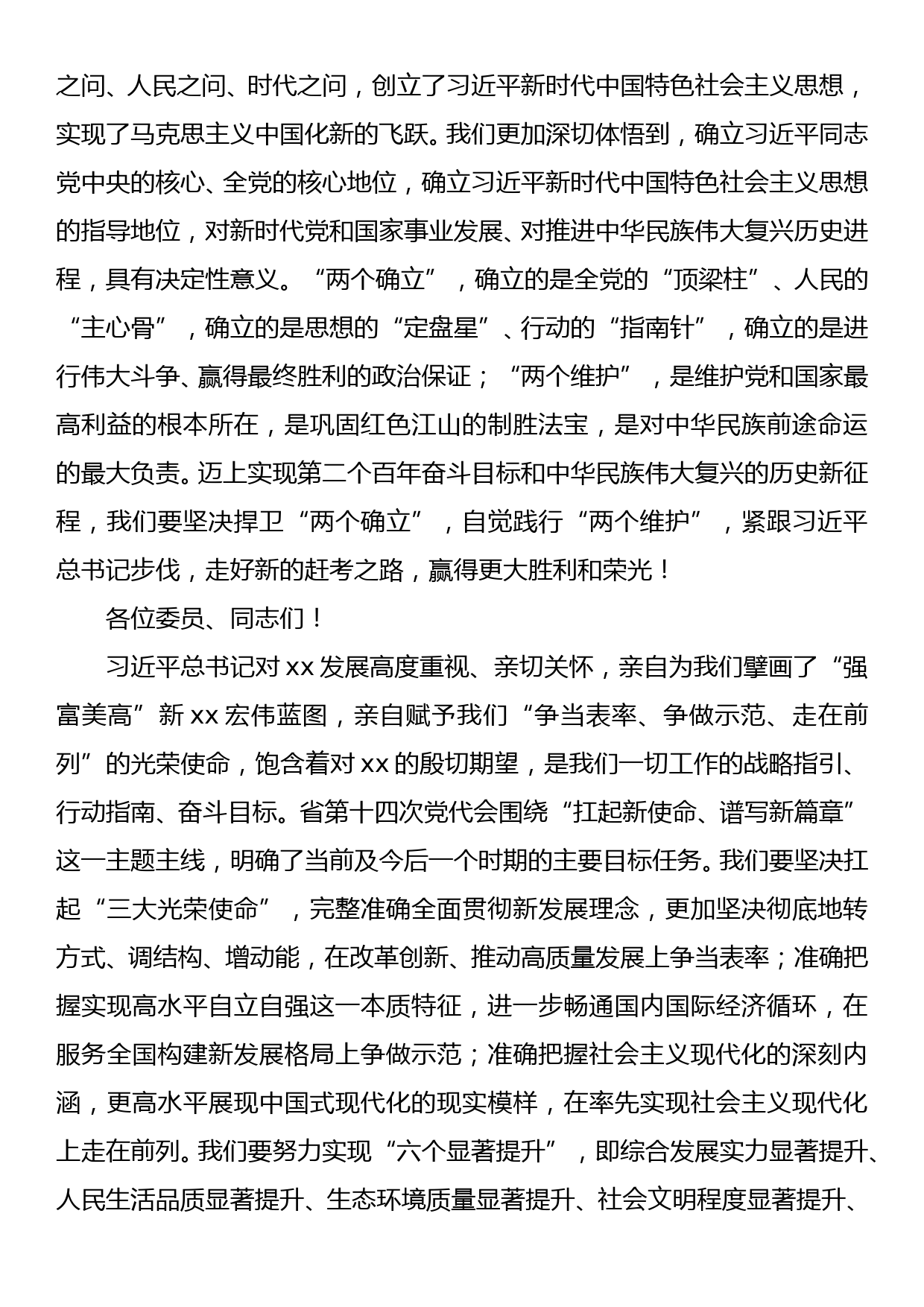 在省政协十二届五次会议上的讲话_第2页