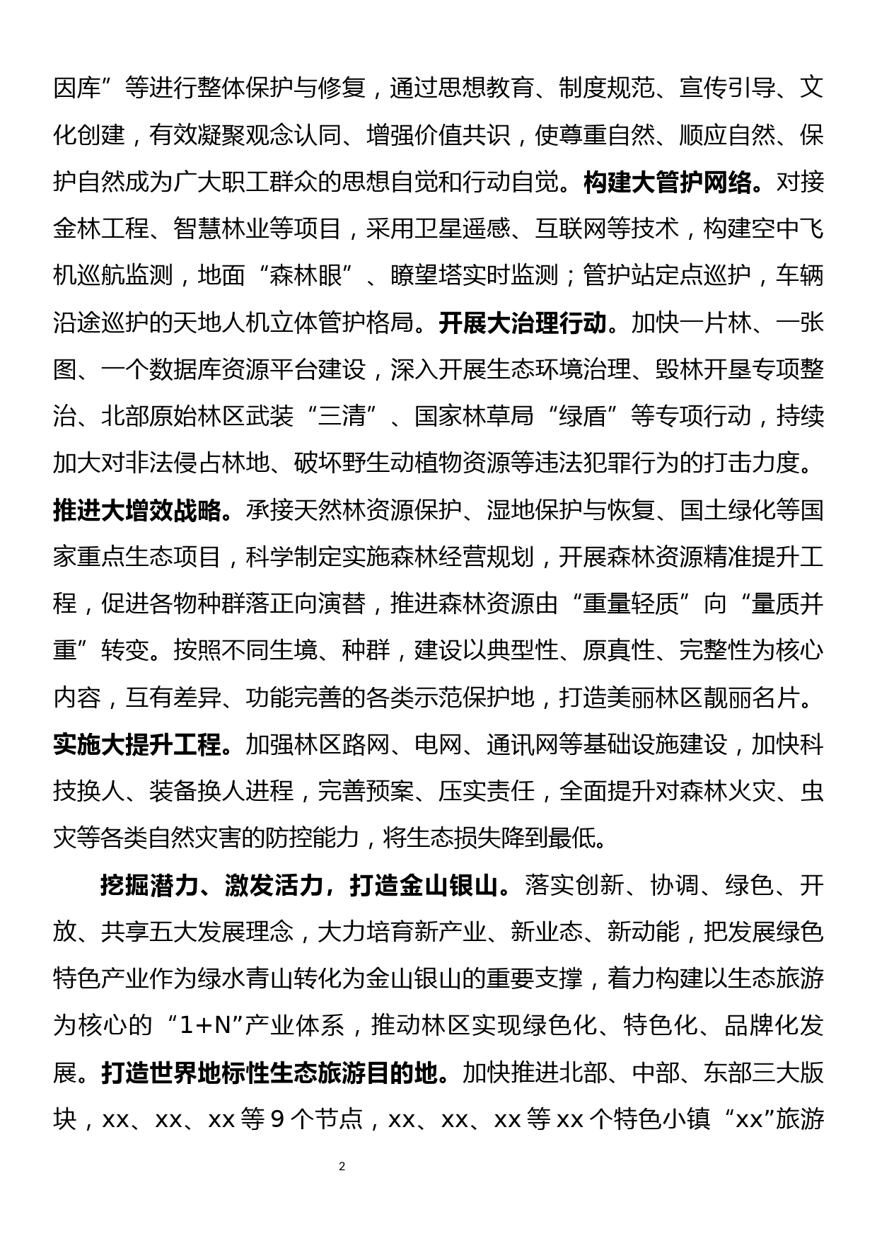 在xx自治区政协会议上的发言提纲_第2页