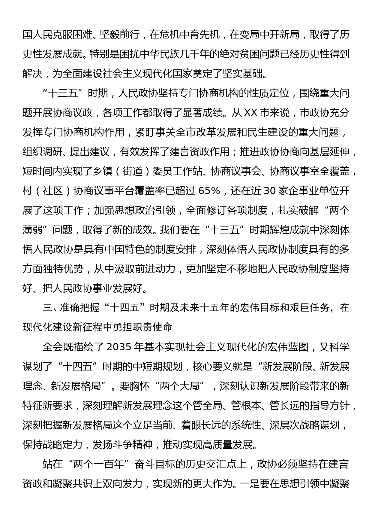 在全省政协系统学习贯彻全国“两会”精神学习研讨班上的发言（提纲）_第2页