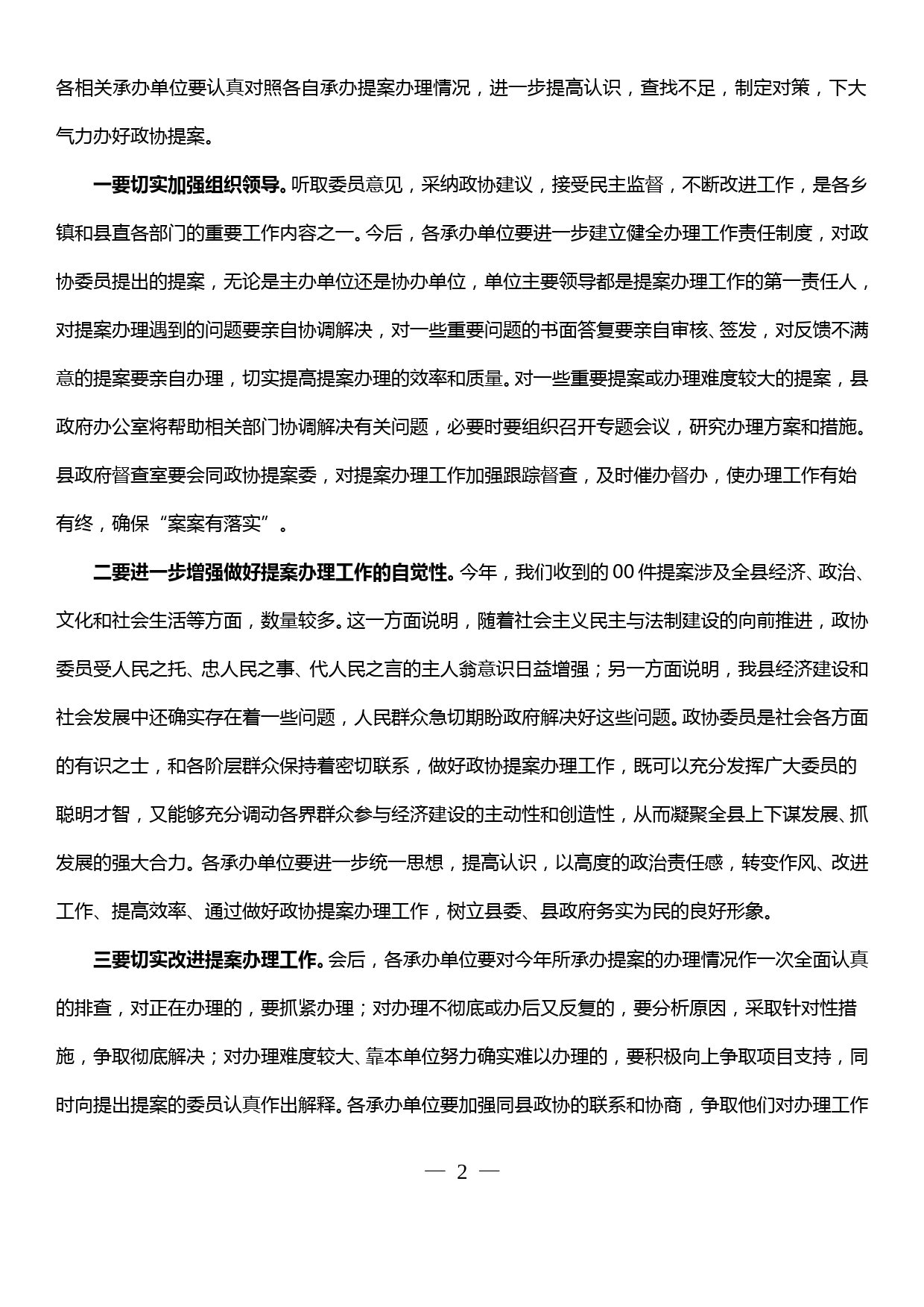 县政协提案督办会主持讲话_第2页