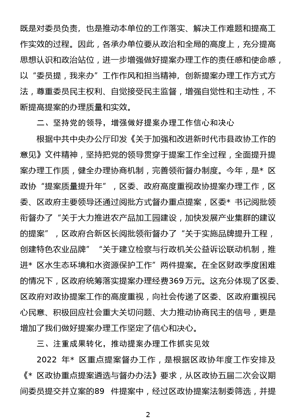 在2022年政协重点提案协商督办会上的讲话_第2页