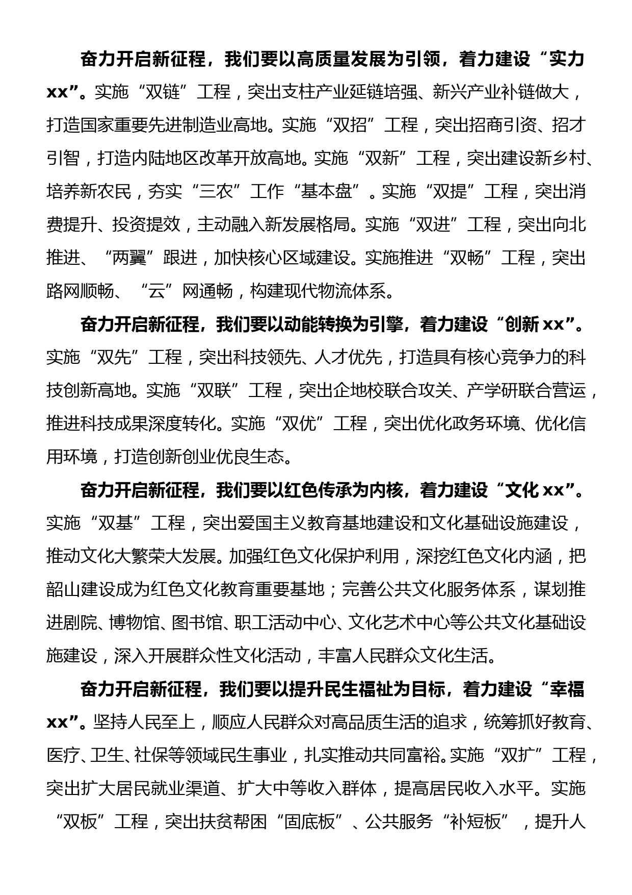 在xx市政协十二届五次会议开幕会上的讲话_第3页