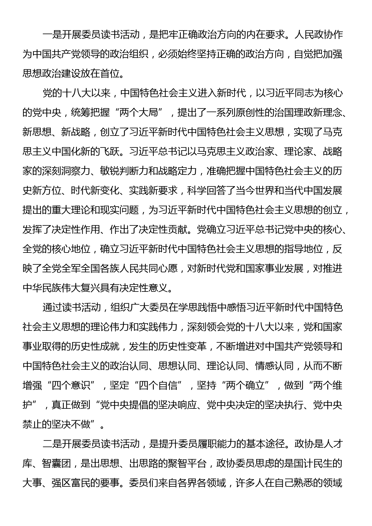 在全区“书香润政协，喜迎二十大”主题读书活动启动仪式上的讲话_第2页