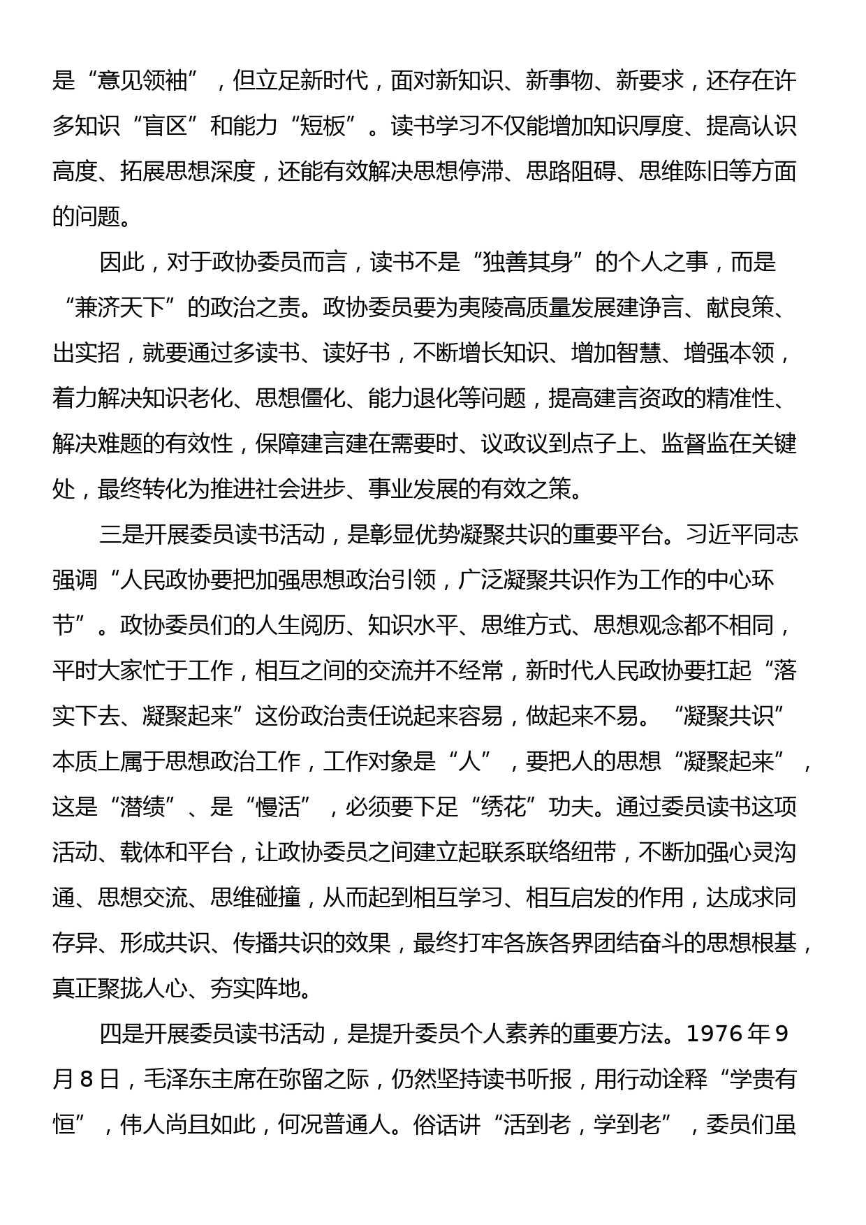 在全区“书香润政协，喜迎二十大”主题读书活动启动仪式上的讲话_第3页