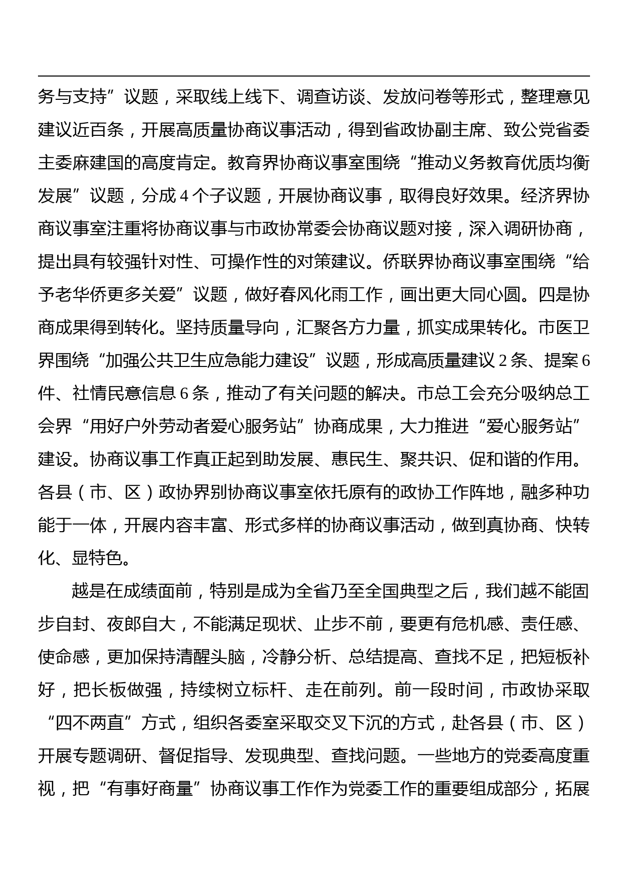 在全市政协界别“有事好商量”协商议事工作推进会上的讲话_第3页