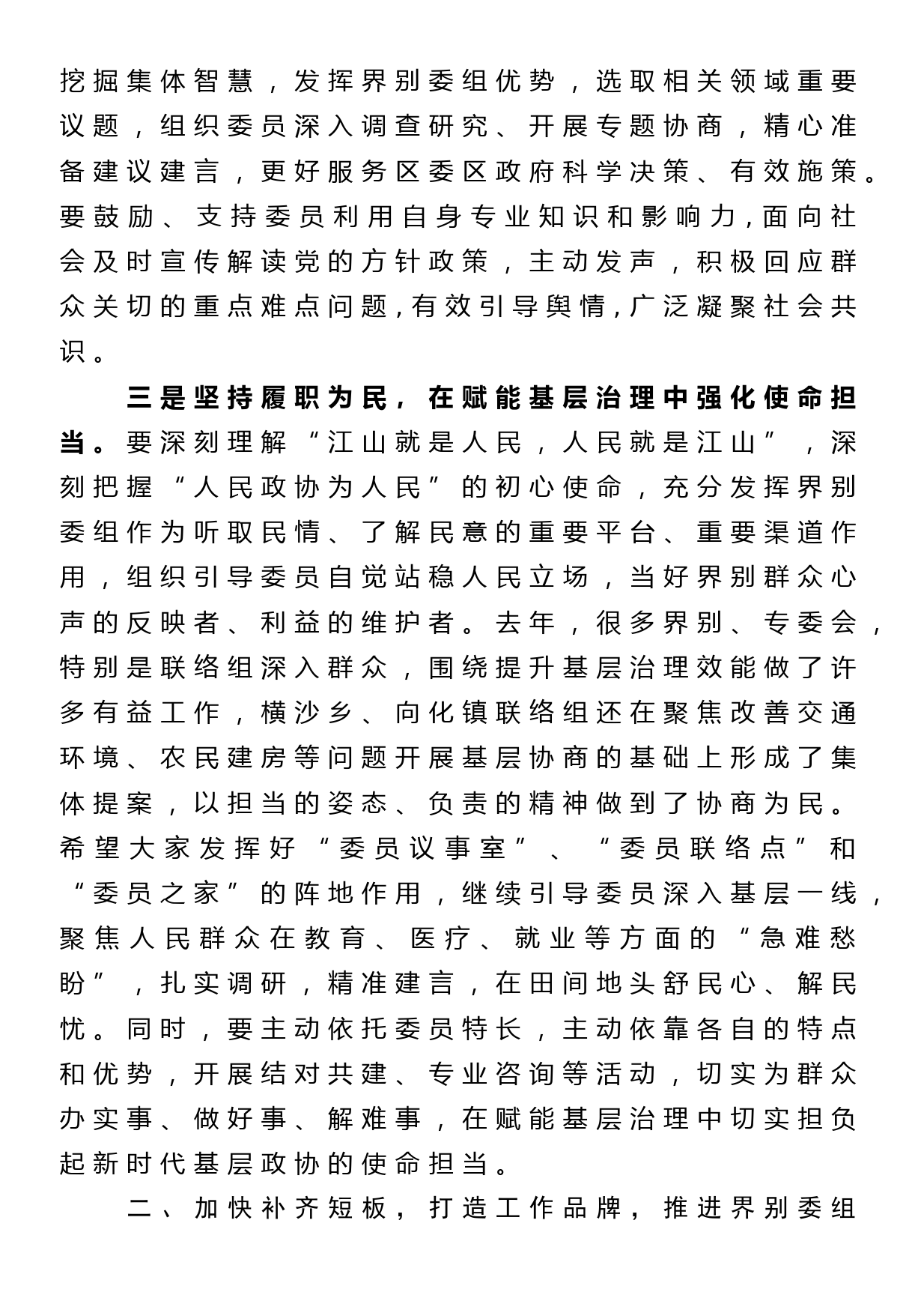 在区政协2021年度界别委组工作会议上的讲话_第3页