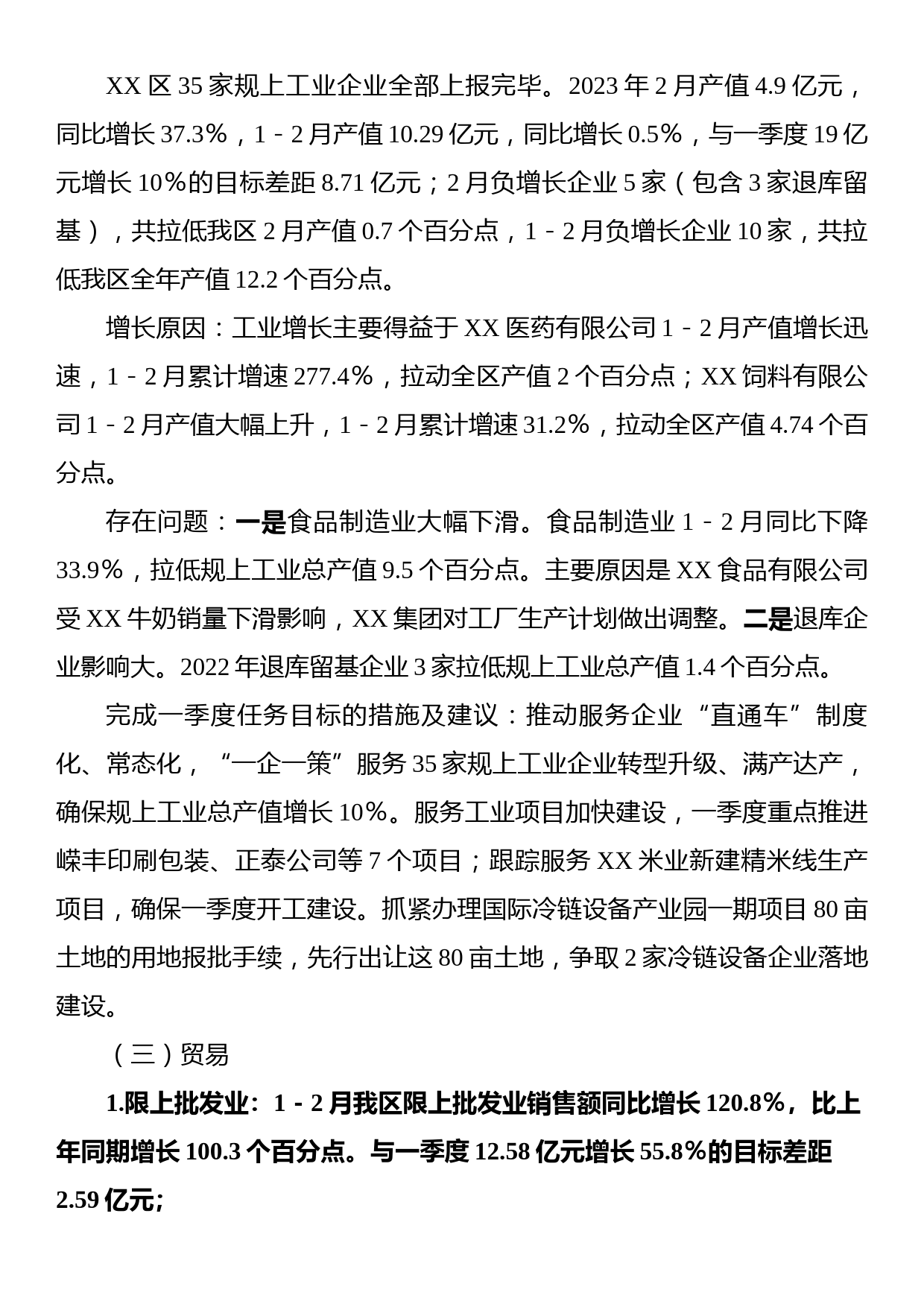 2023年一季度经济稳增长各项目标任务贯彻落实情况汇报_第3页