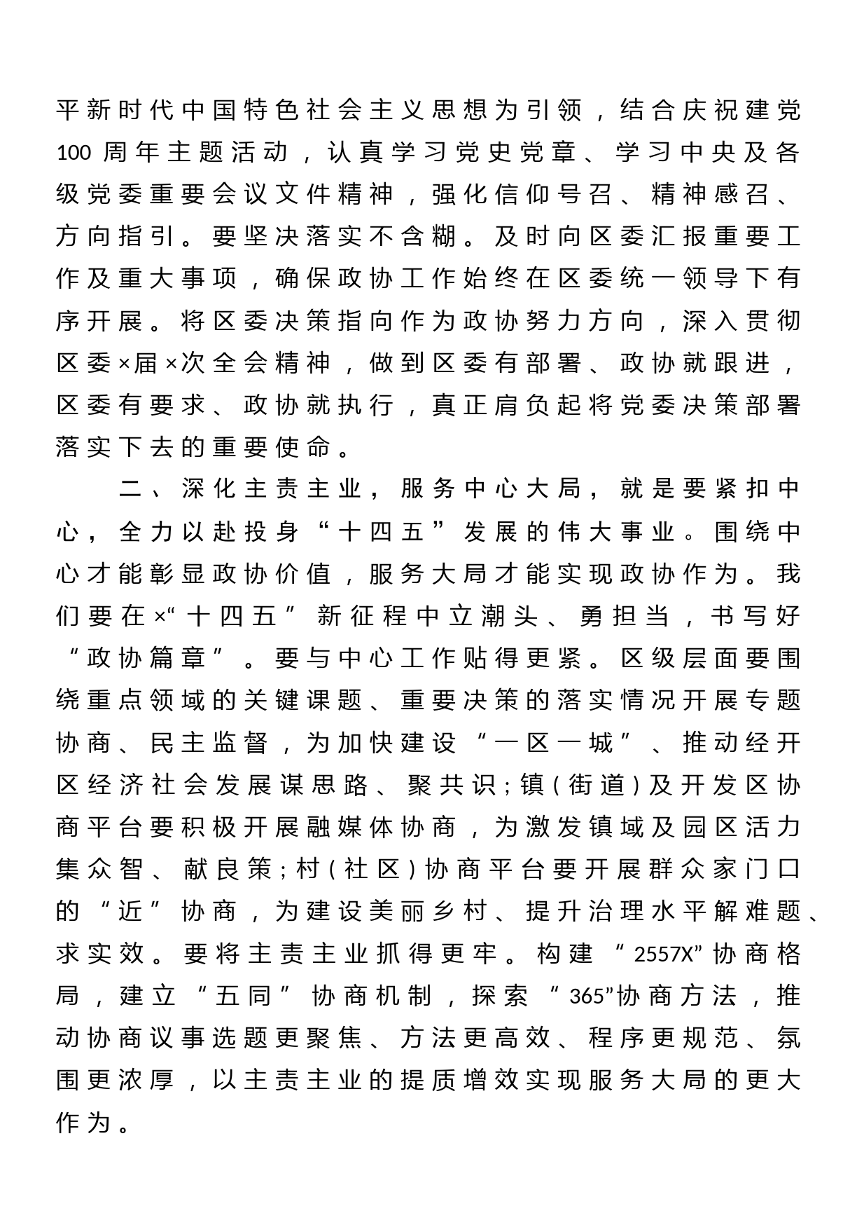 在区政协会议闭幕式上的讲话_第3页