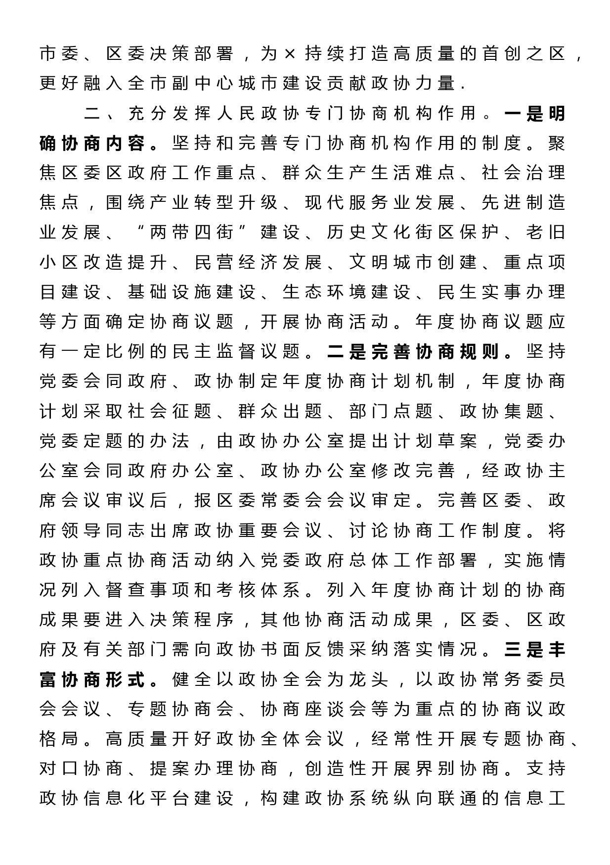 在加强和改进人民政协工作会议上的讲话_第2页