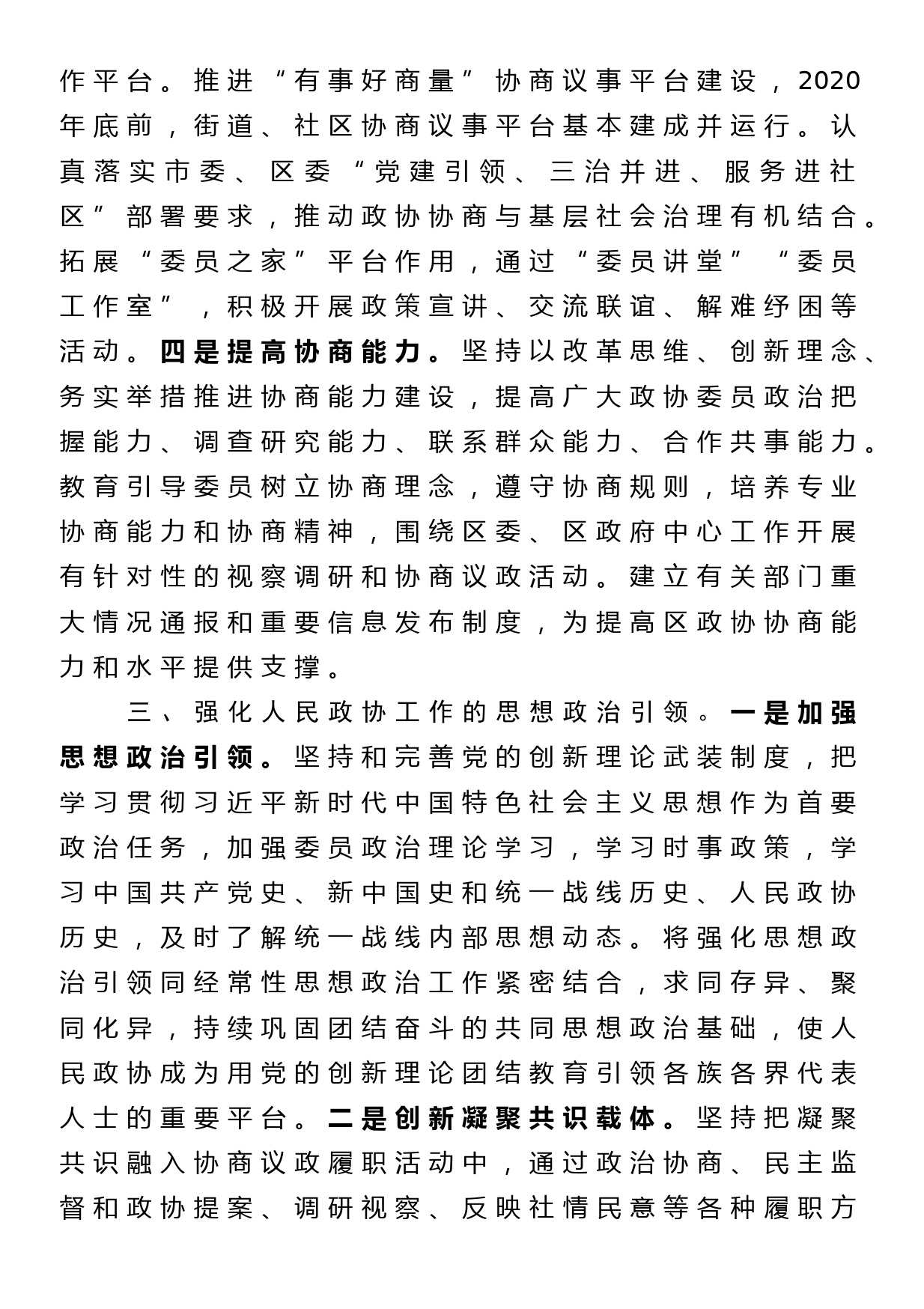 在加强和改进人民政协工作会议上的讲话_第3页