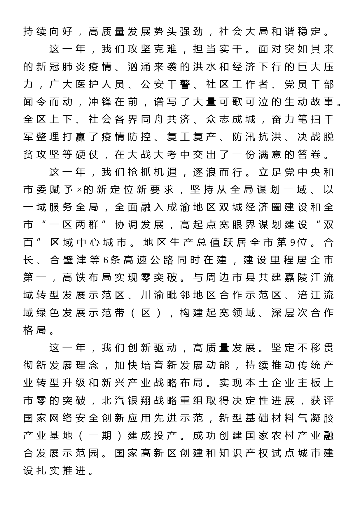 在区政协委员会会议上的讲话_第2页