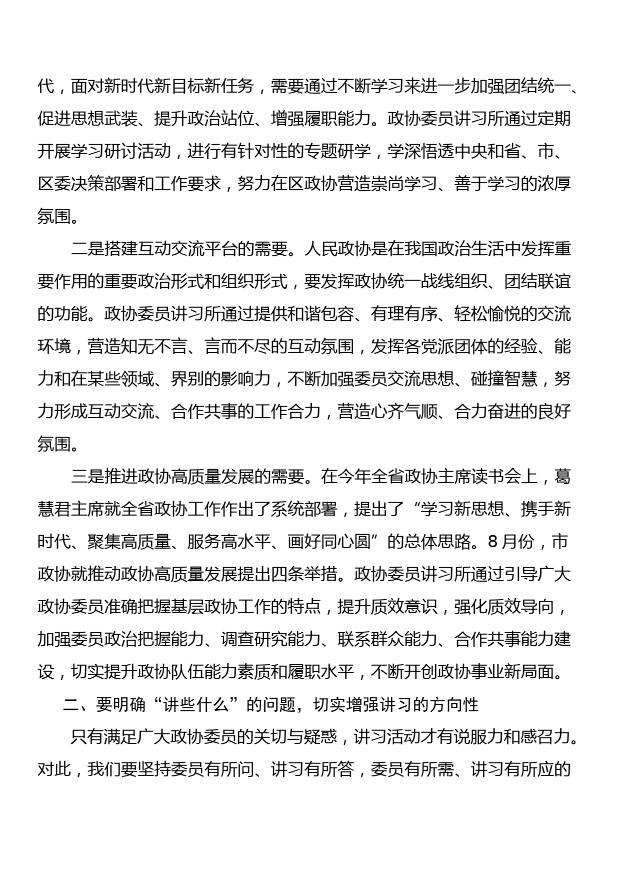 在区政协委员讲习所授牌仪式上的讲话_第2页