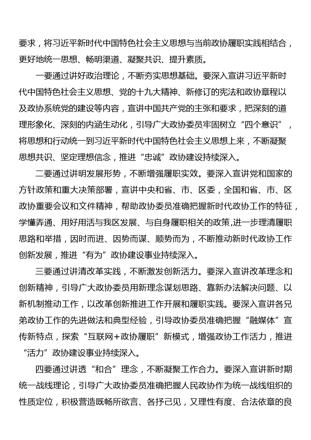 在区政协委员讲习所授牌仪式上的讲话_第3页