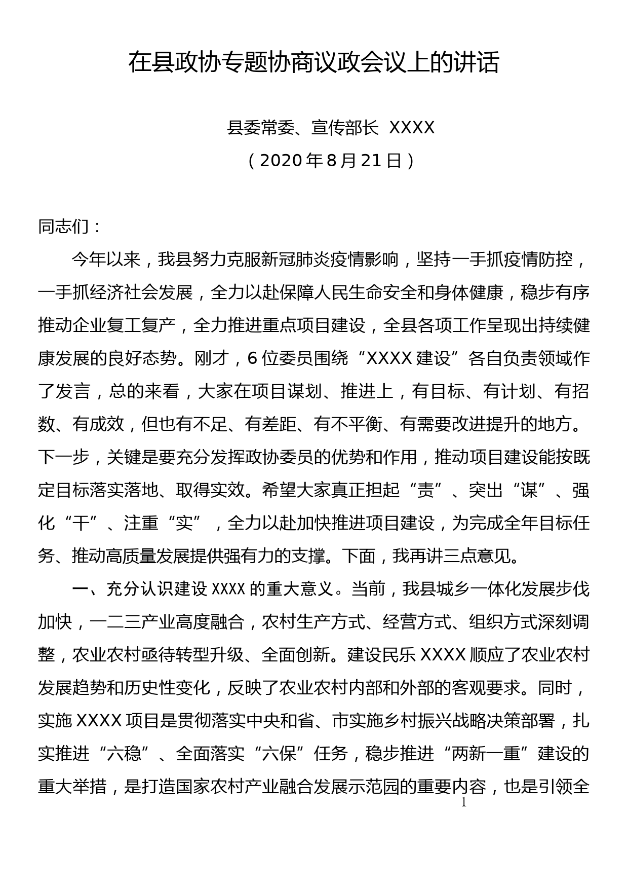 在县政协专题协商议政会议上的讲话_第1页