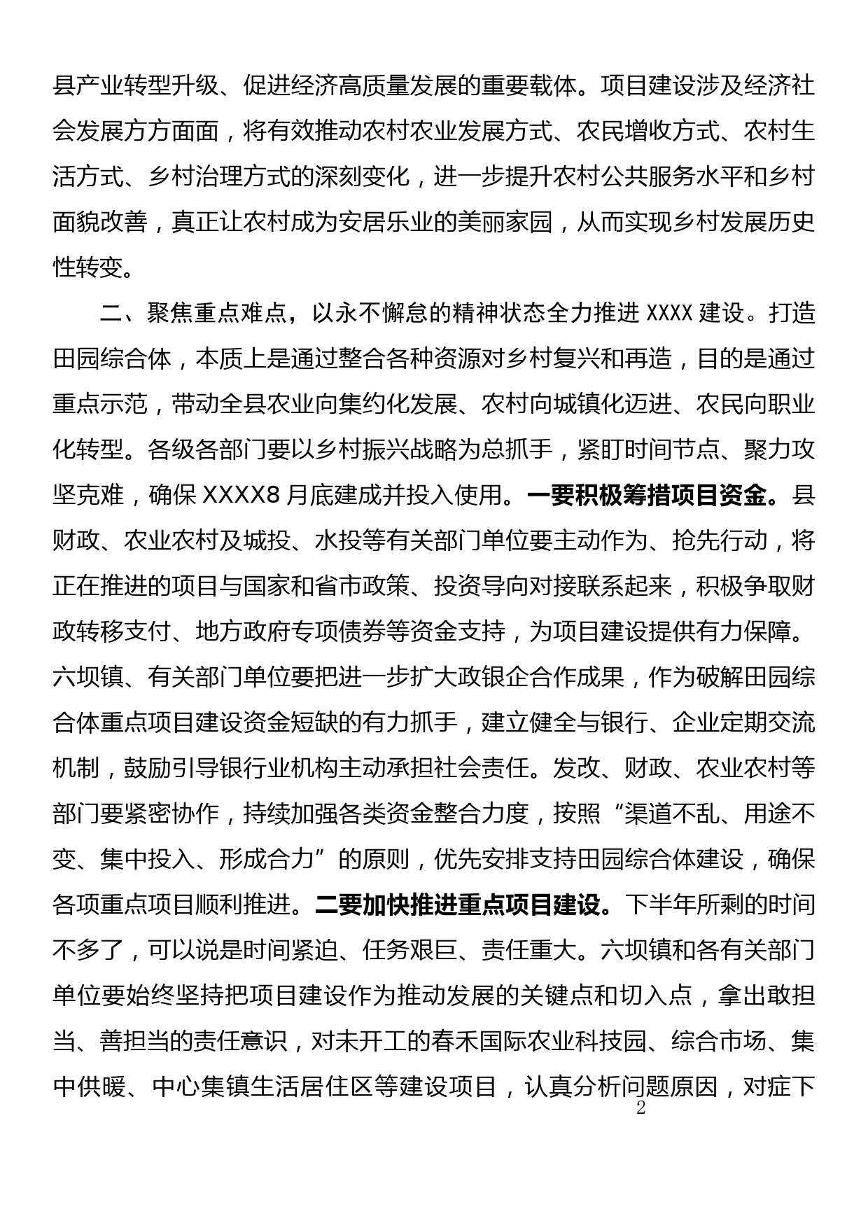 在县政协专题协商议政会议上的讲话_第2页