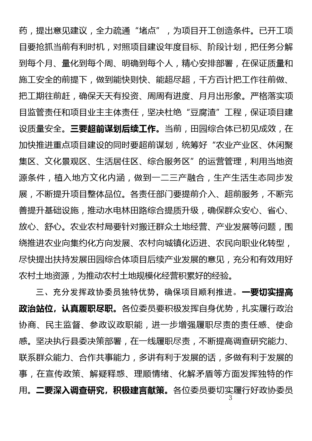 在县政协专题协商议政会议上的讲话_第3页