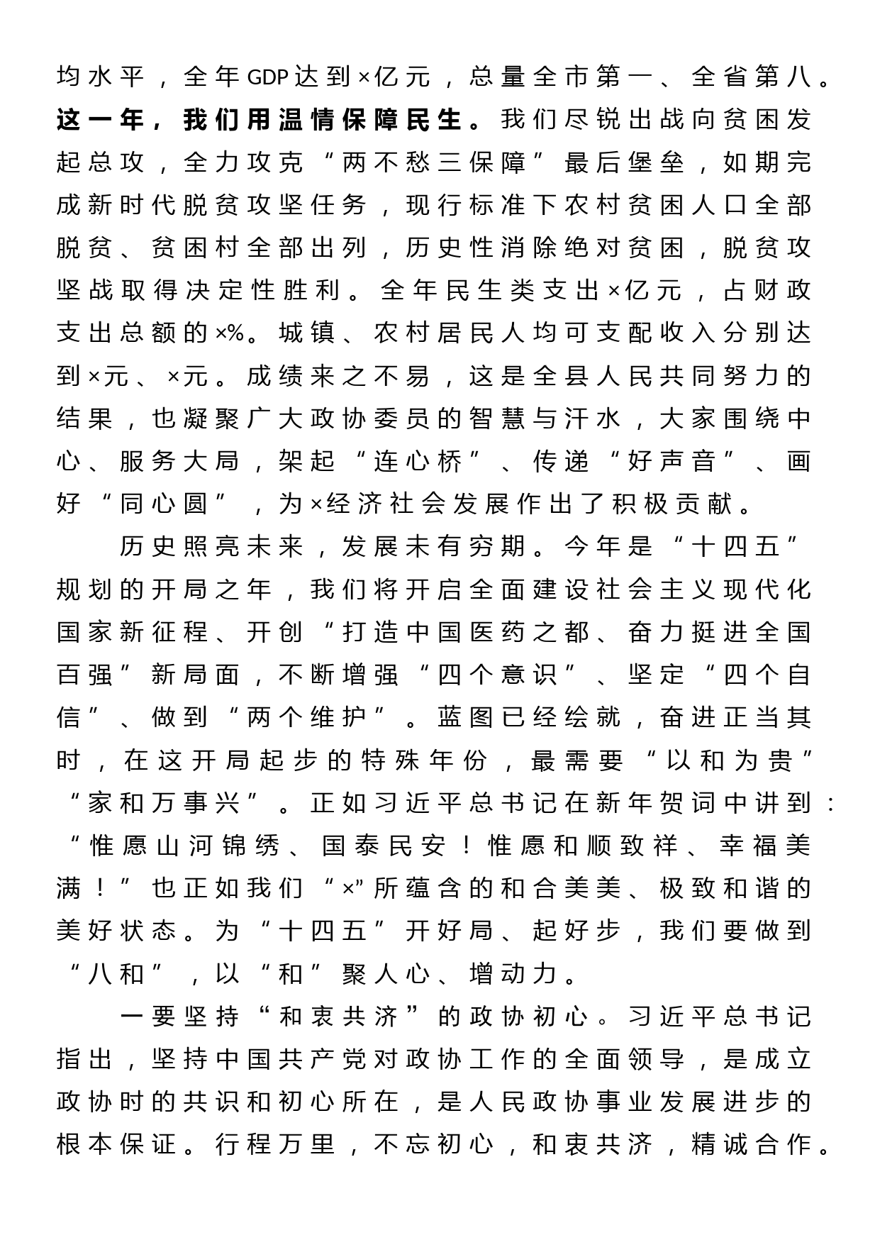 在县政协闭幕会上的讲话_第2页