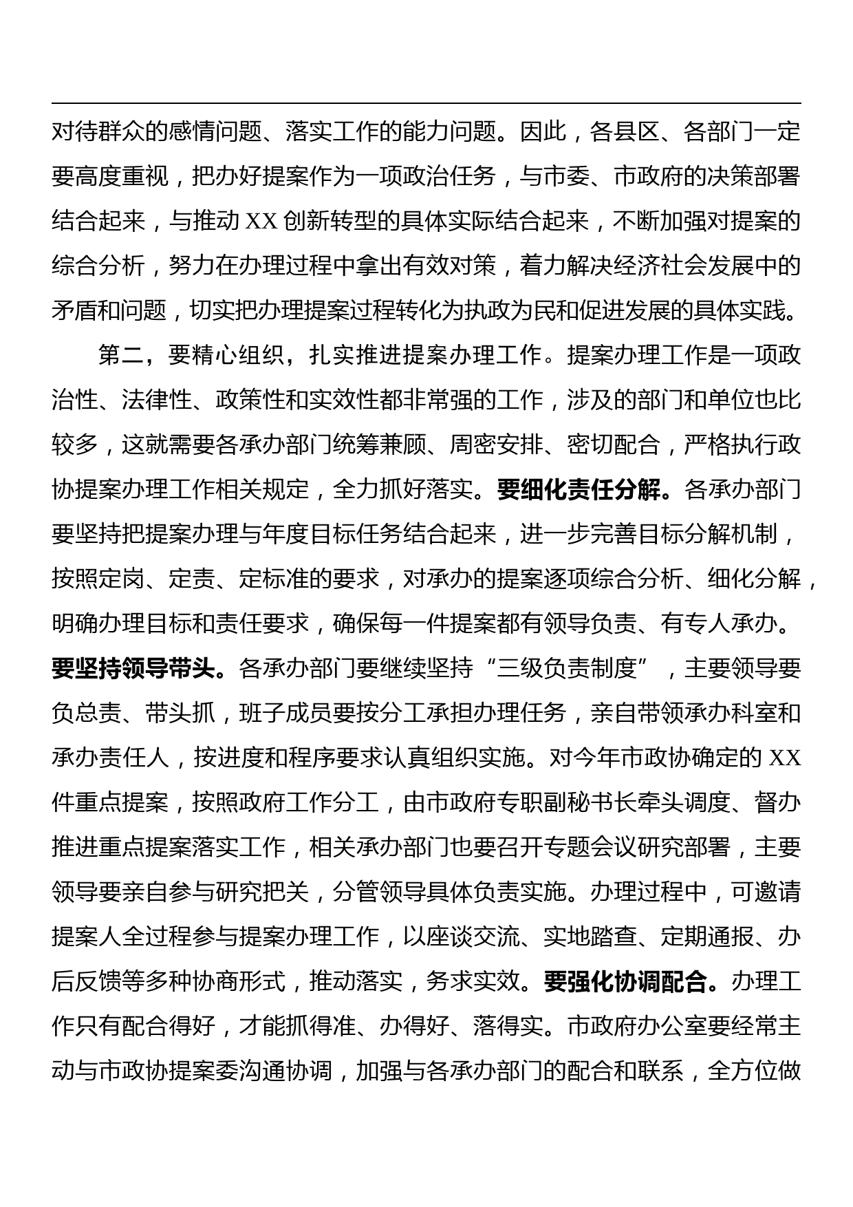 在市政协提案交办工作会议上的讲话_第2页