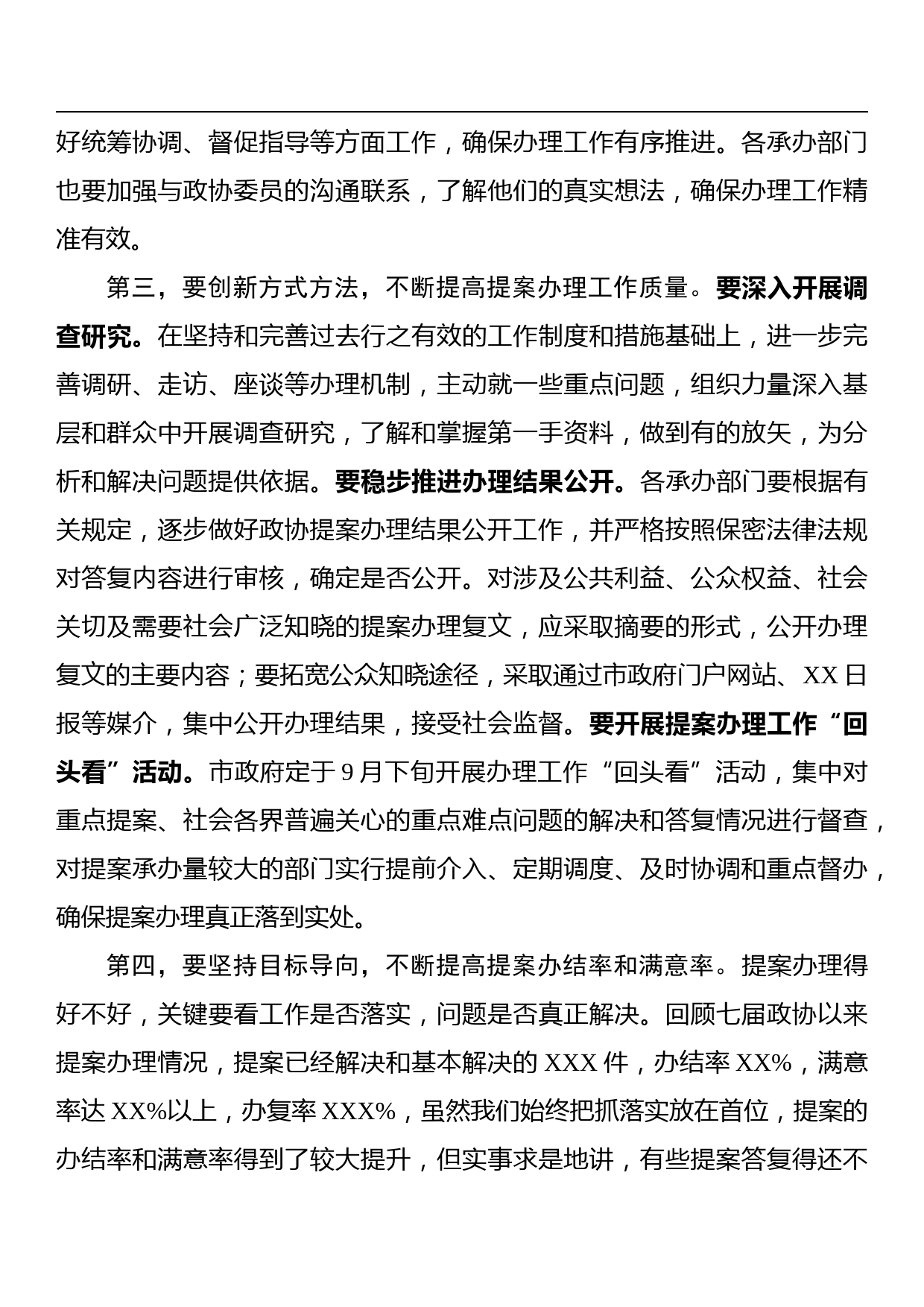 在市政协提案交办工作会议上的讲话_第3页