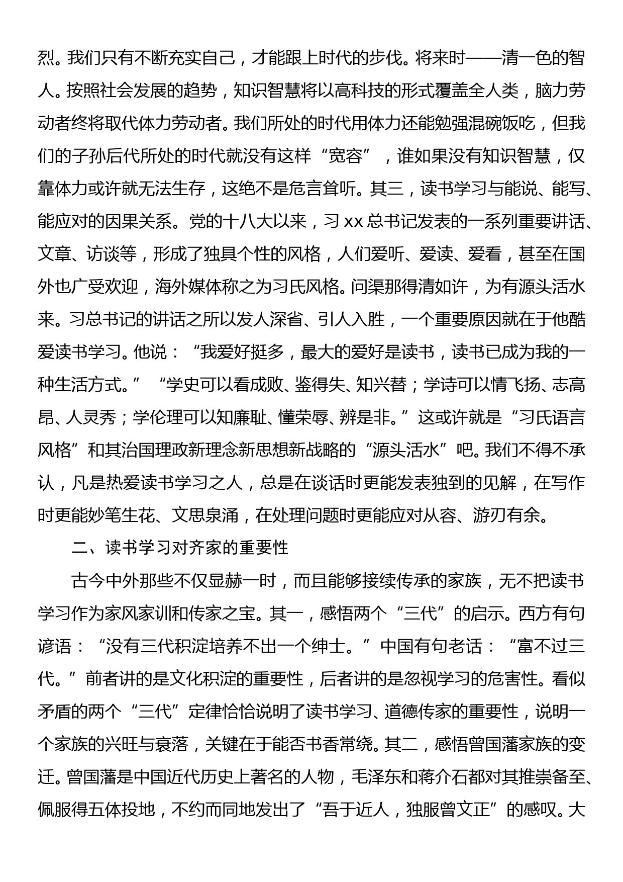 在市政协读书班结业仪式上的讲话_第2页