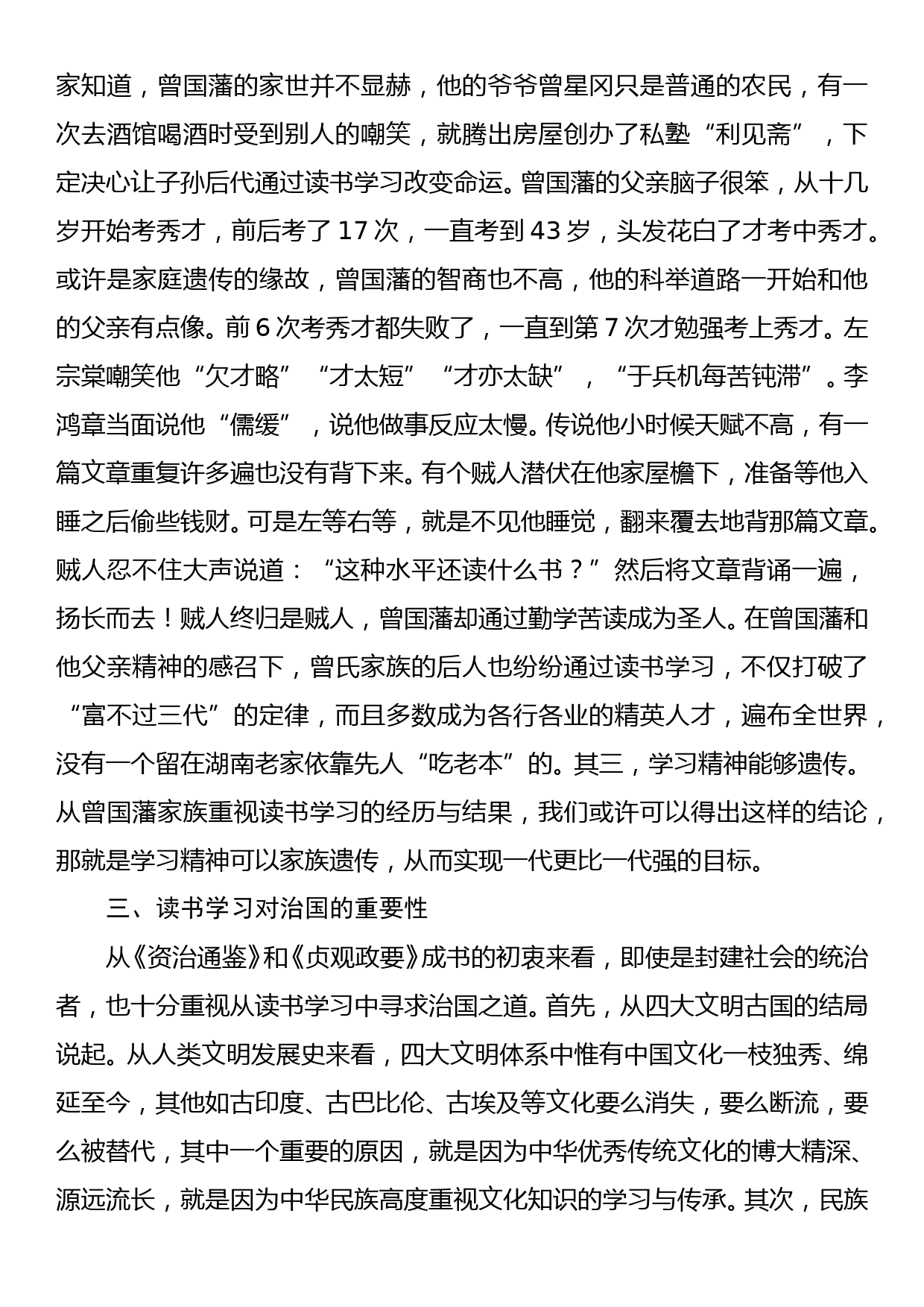 在市政协读书班结业仪式上的讲话_第3页