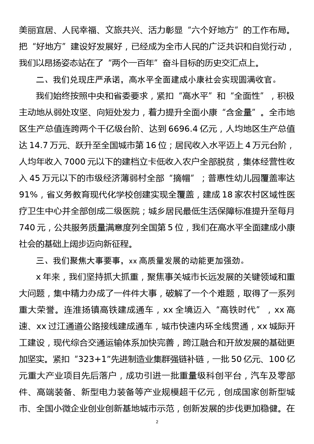 在政协xx市第x届委员会第x次会议上的讲话_第2页