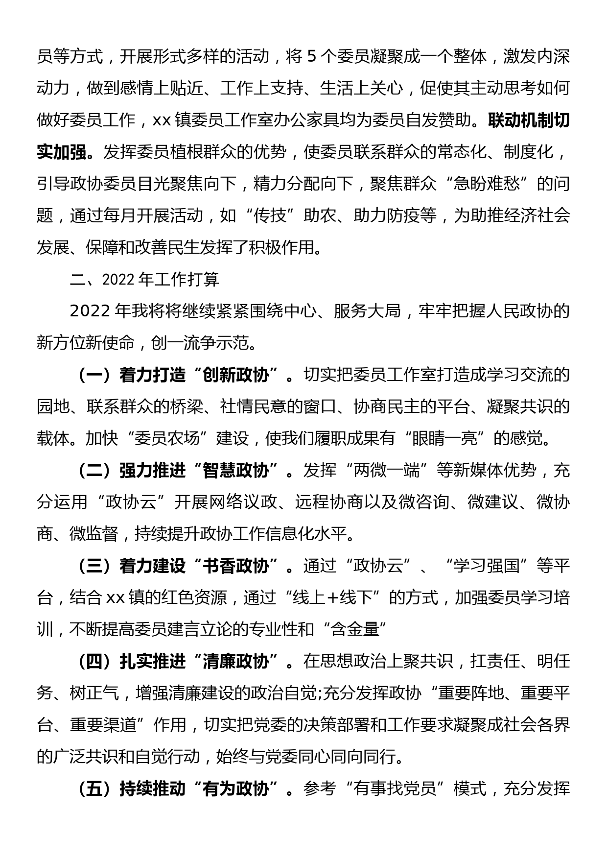 在2022年政协务虚会上的讲话_第2页