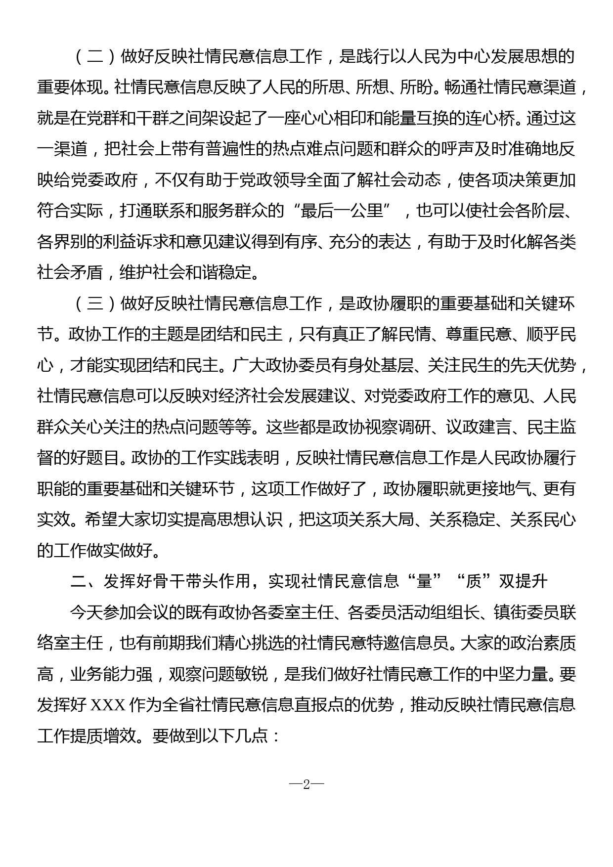 在政协反映社情民意信息工作推进会上的讲话_第2页