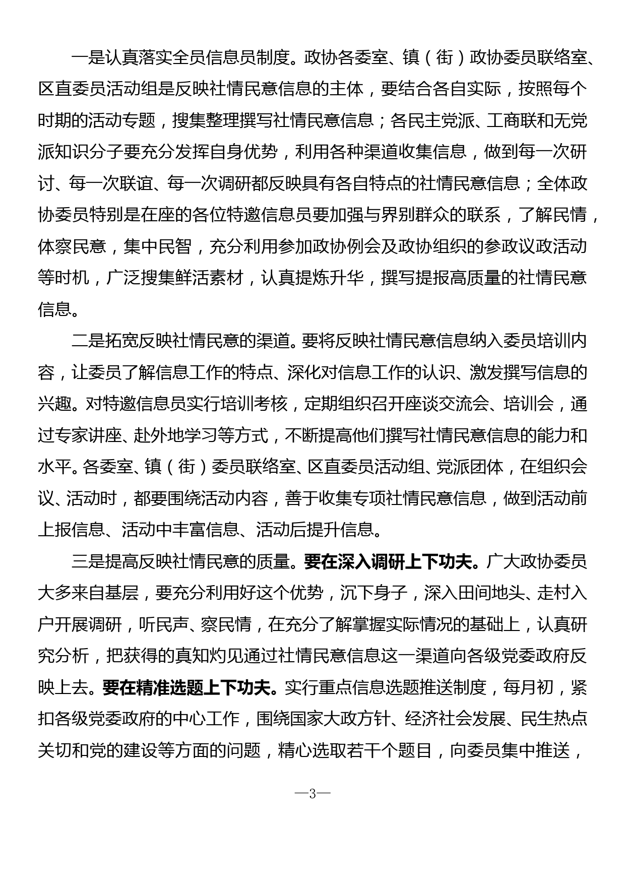 在政协反映社情民意信息工作推进会上的讲话_第3页