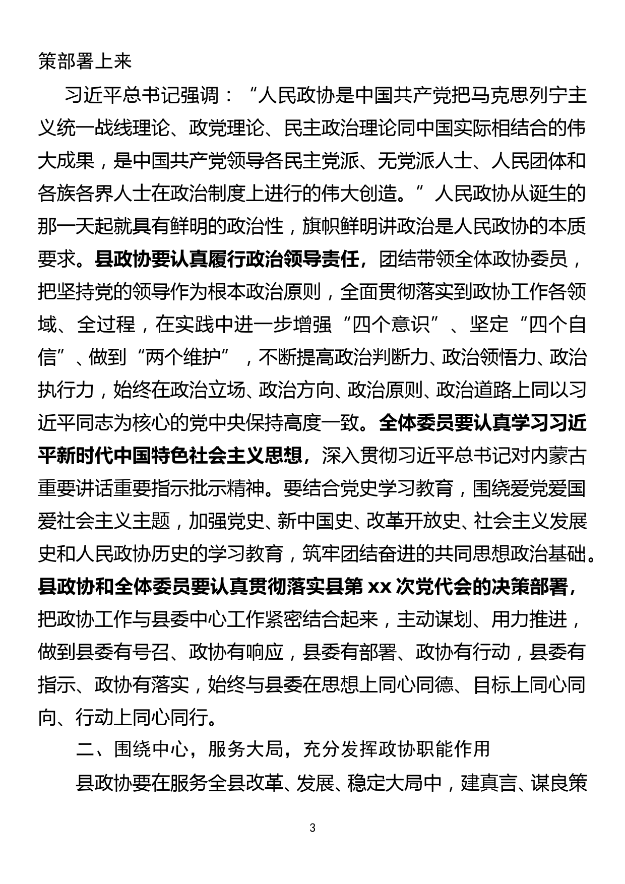 在政协届委员会第一次会议讲话_第3页