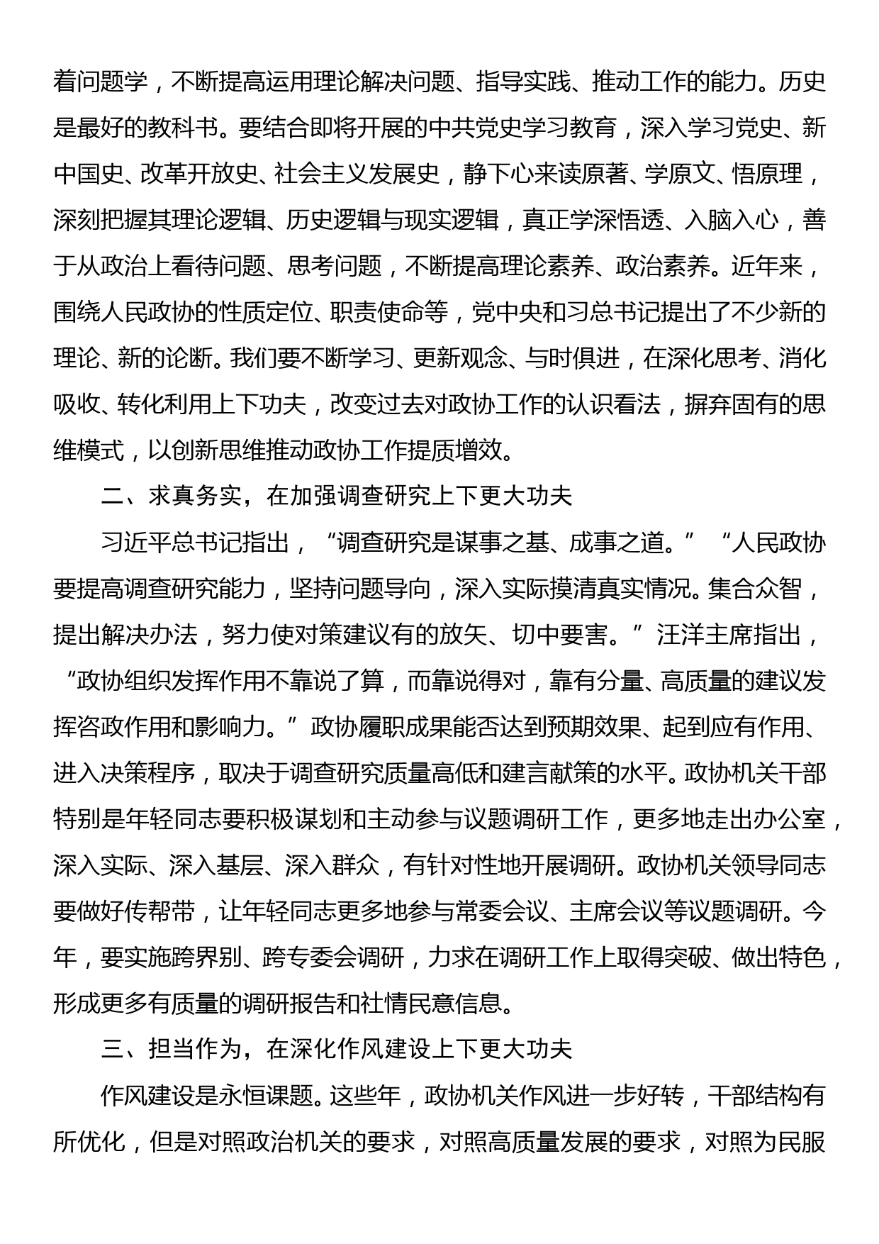 市政协主席在政协党组理论学习中心组集中学习会议上的讲话_第2页