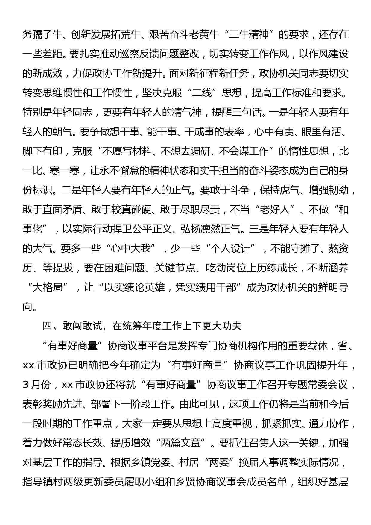 市政协主席在政协党组理论学习中心组集中学习会议上的讲话_第3页