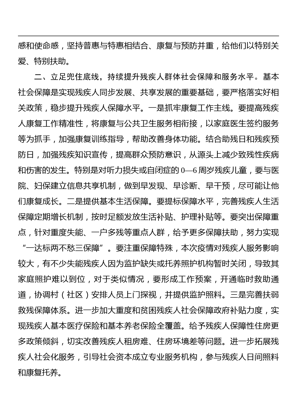 市政协主席在视察残疾人事业发展工作座谈会上的讲话_第3页