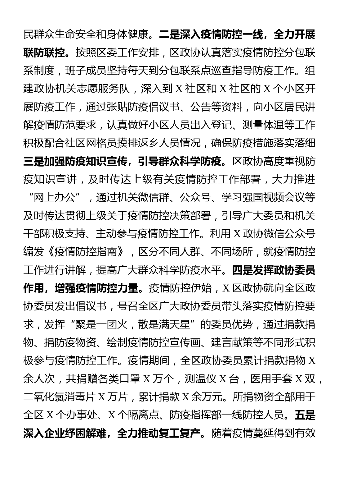 政协X区委员会2020年度工作总结_第3页