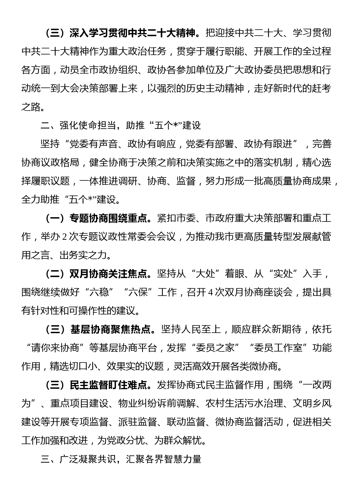 政协委员会2022年工作要点_第2页