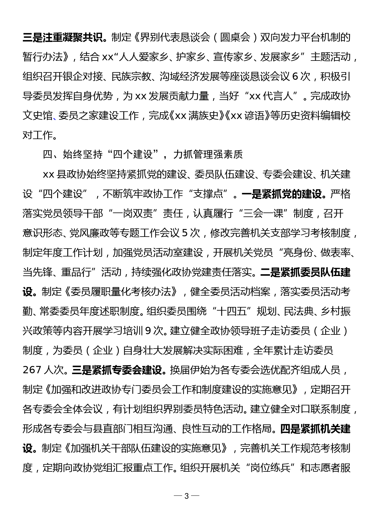 xx县政协2021年工作总结_第3页