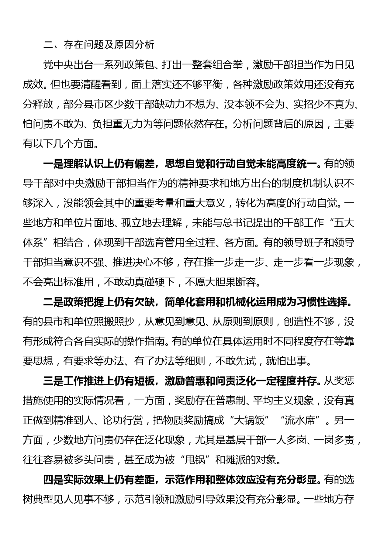 激励干部担当作为调研报告_第3页