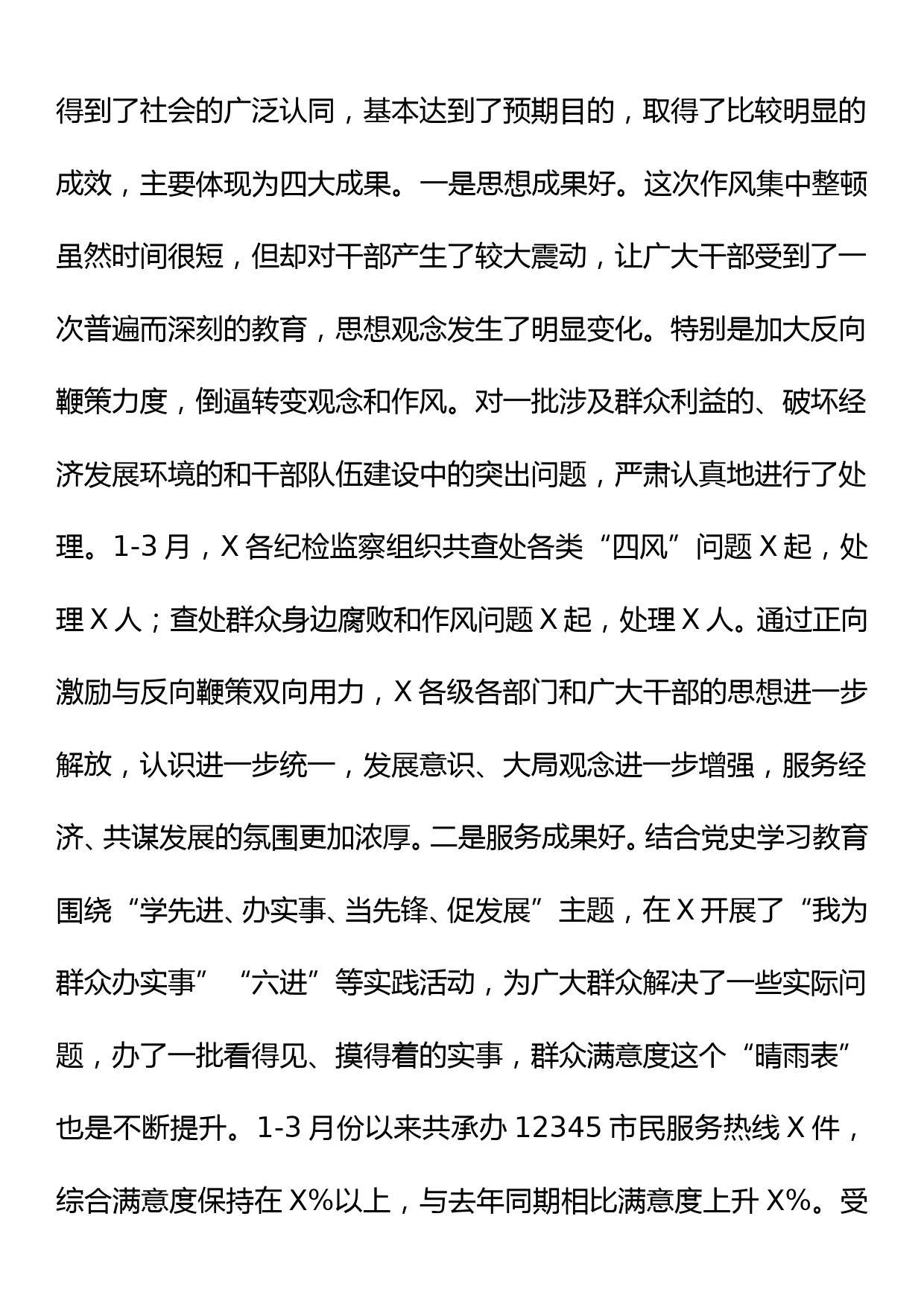 区主任在作风集中整顿总结大会上的讲话_第2页