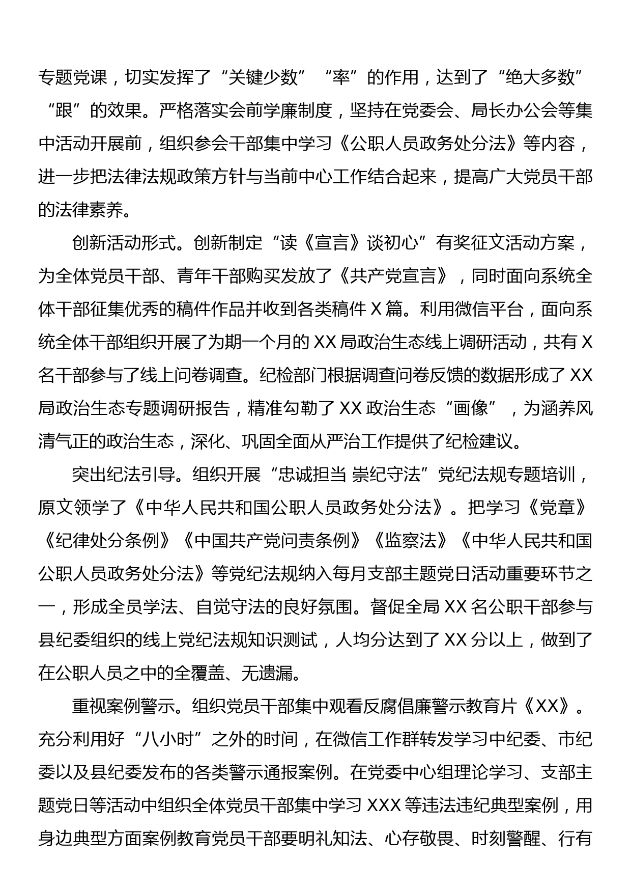 派驻纪律检查组2020年履行监督执纪责任工作报告_第2页