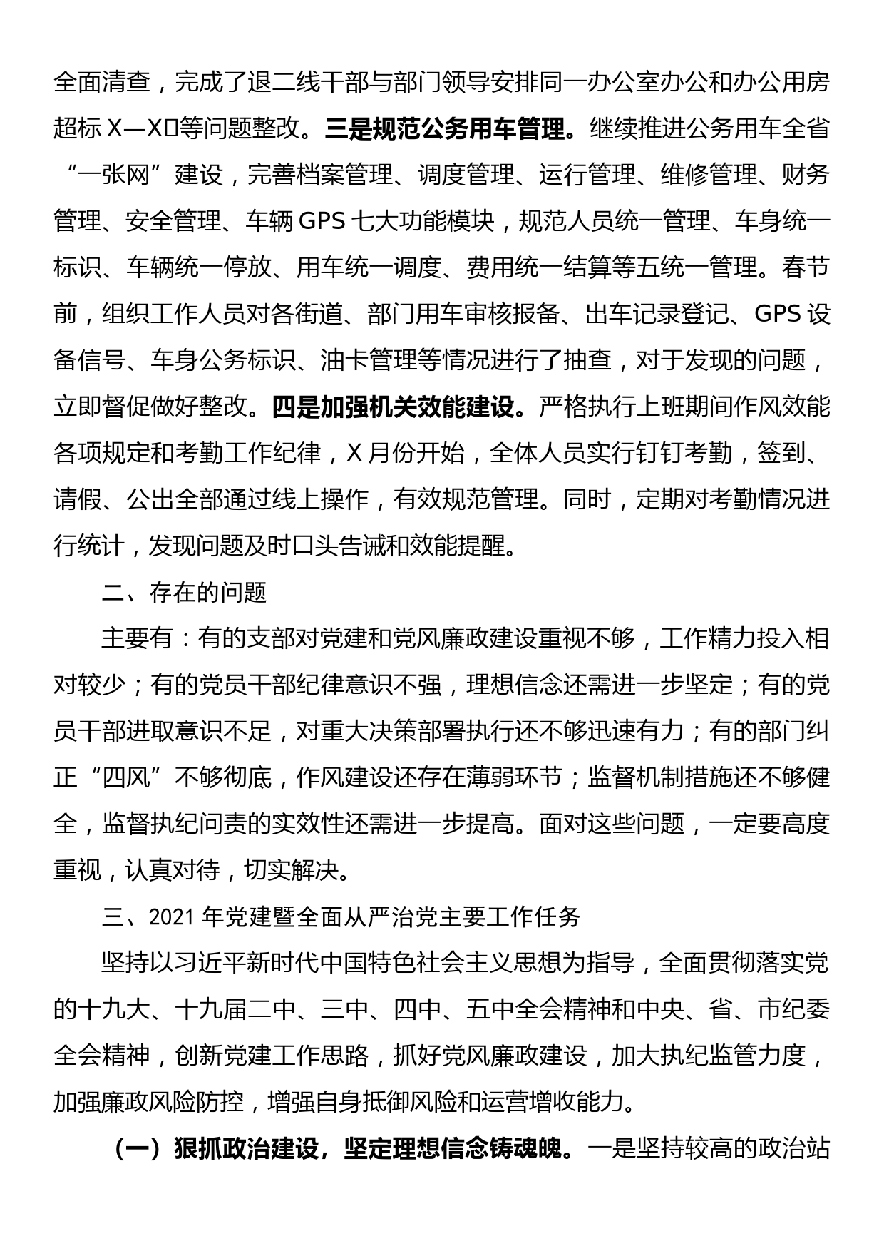 全面从严治党主体责任报告_第3页