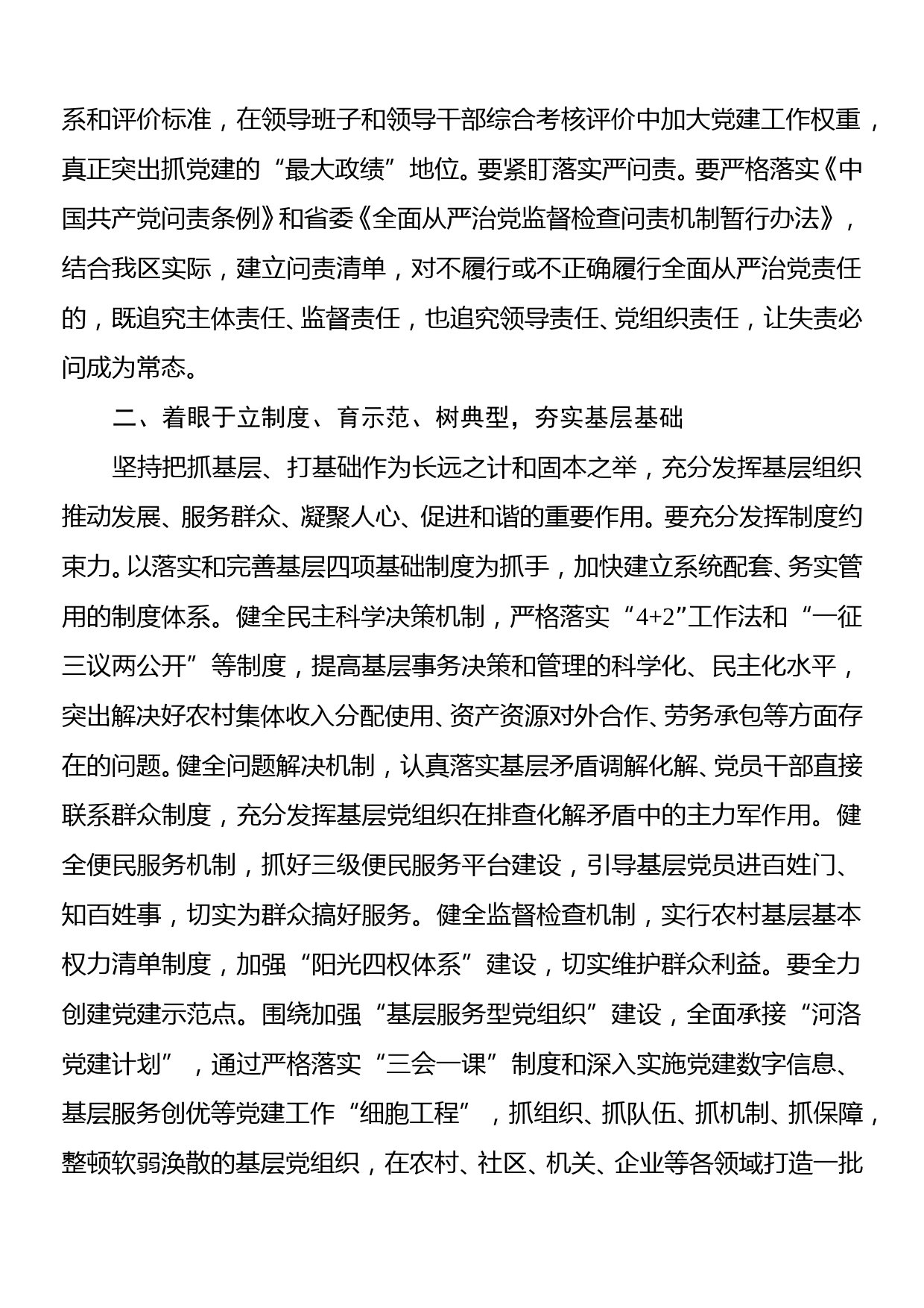 在全面从严治党工作推进会上的讲话_第2页