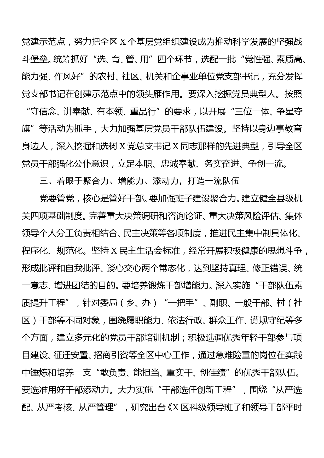 在全面从严治党工作推进会上的讲话_第3页