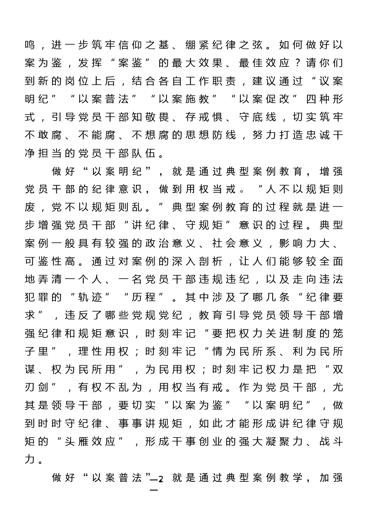 新任领导干部廉政谈话会上的讲话_第2页