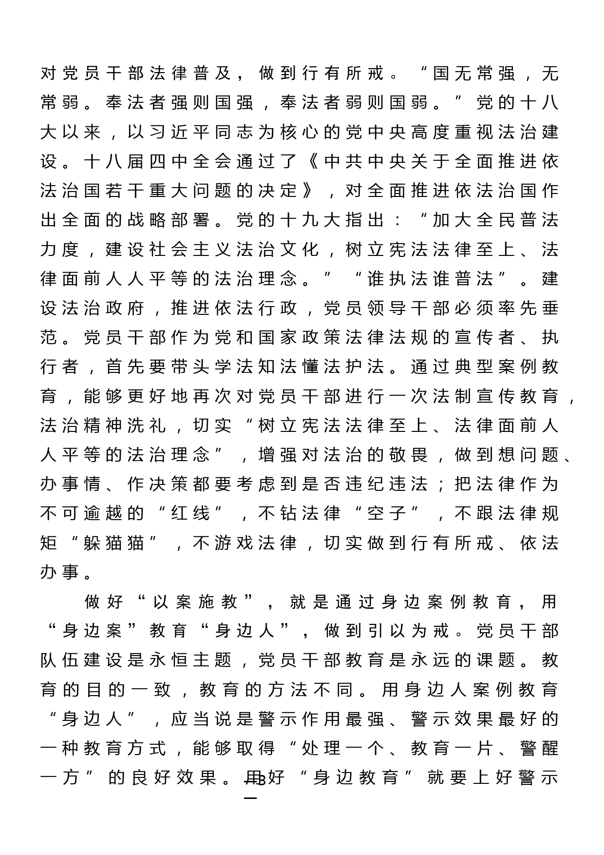 新任领导干部廉政谈话会上的讲话_第3页